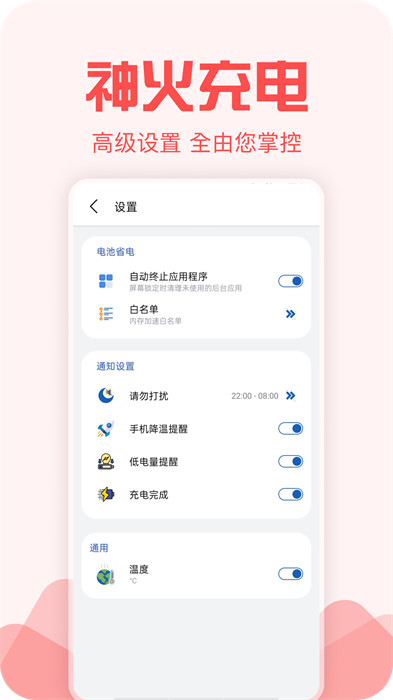 神火充電 v1.0.0 0