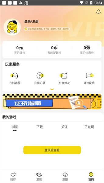 泛玩手游 v3.3.3 安卓版 1