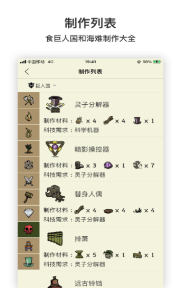 饑荒攻略助手盒子 v3.8.0 安卓版 1