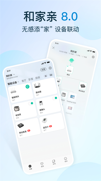 和家亲苹果手机 v8.3.1 iphone版3