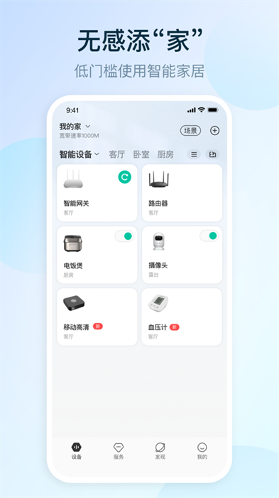 和家亲苹果手机 v8.3.1 iphone版4