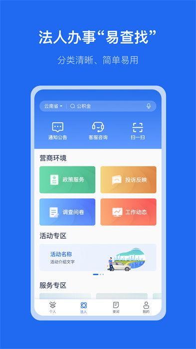 云南一部手机办事通(实名认证) v3.0.9 官方安卓版2
