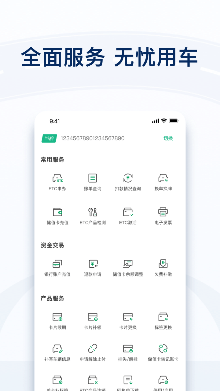 广东粤通卡app v7.1.1 安卓版3