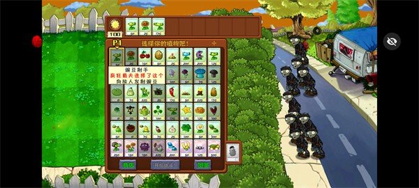 PvZ DSA触控版 v1.1.1 安卓版1