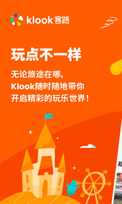 klook旅行官方app v6.65.0 安卓版0