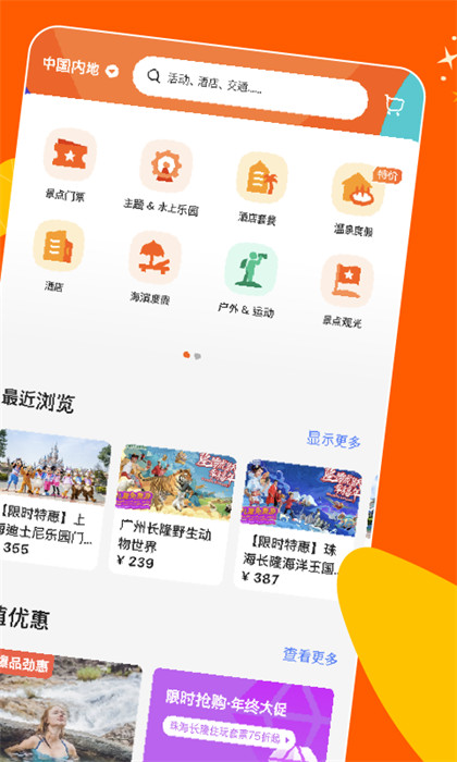 klook旅行官方app v6.65.0 安卓版2