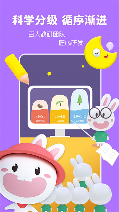 宝宝玩英语手机版（成长兔启蒙） v76.8 安卓免费版1