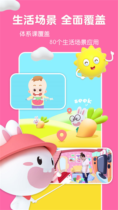 宝宝玩英语手机版（成长兔启蒙） v76.8 安卓免费版0