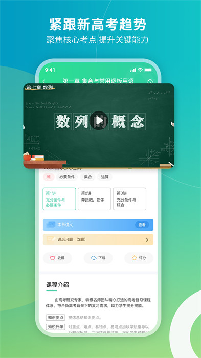 牛頓學(xué)堂 v2.2.42 3