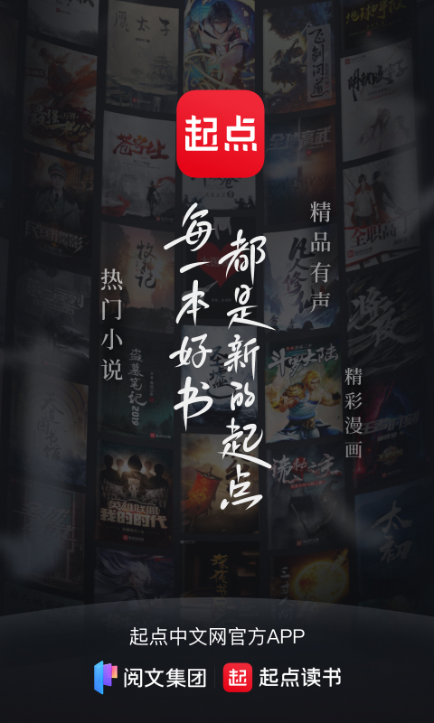 起点中文小说网app v7.9.340 官方安卓版2