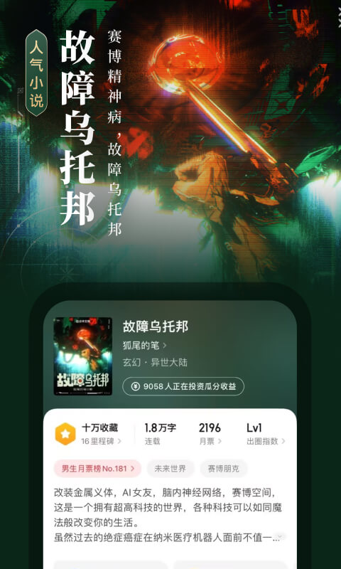 起点中文小说网app v7.9.340 官方安卓版0