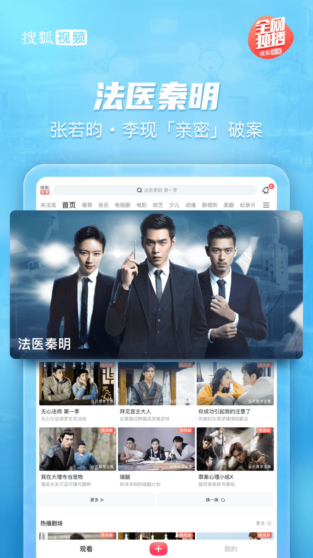 搜狐视频HD v9.9.56 安卓版 1
