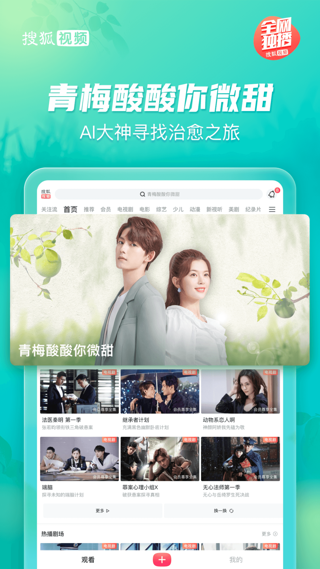 搜狐视频HD v9.9.56 安卓版 2