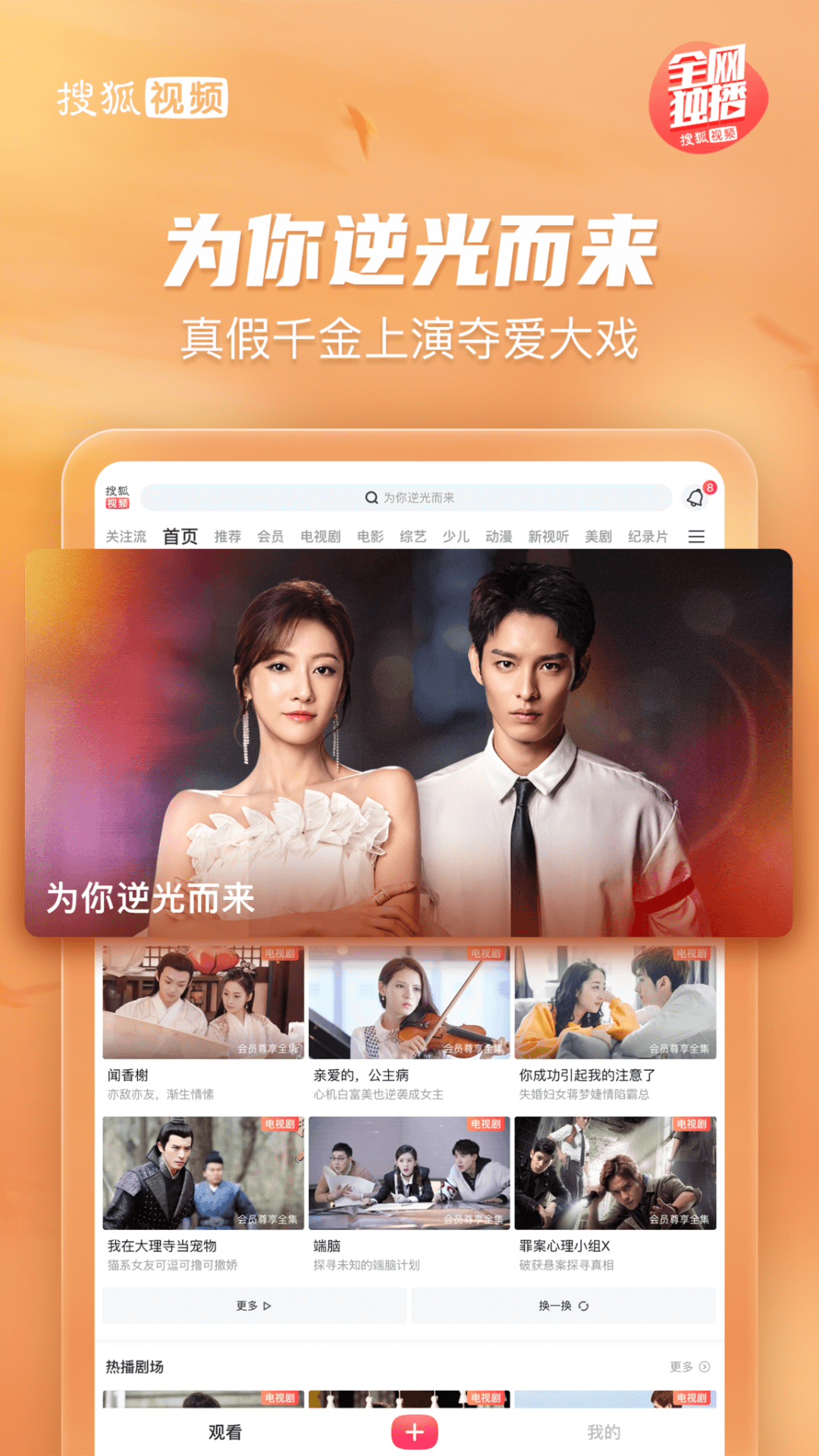 搜狐视频HD v9.9.56 安卓版 4