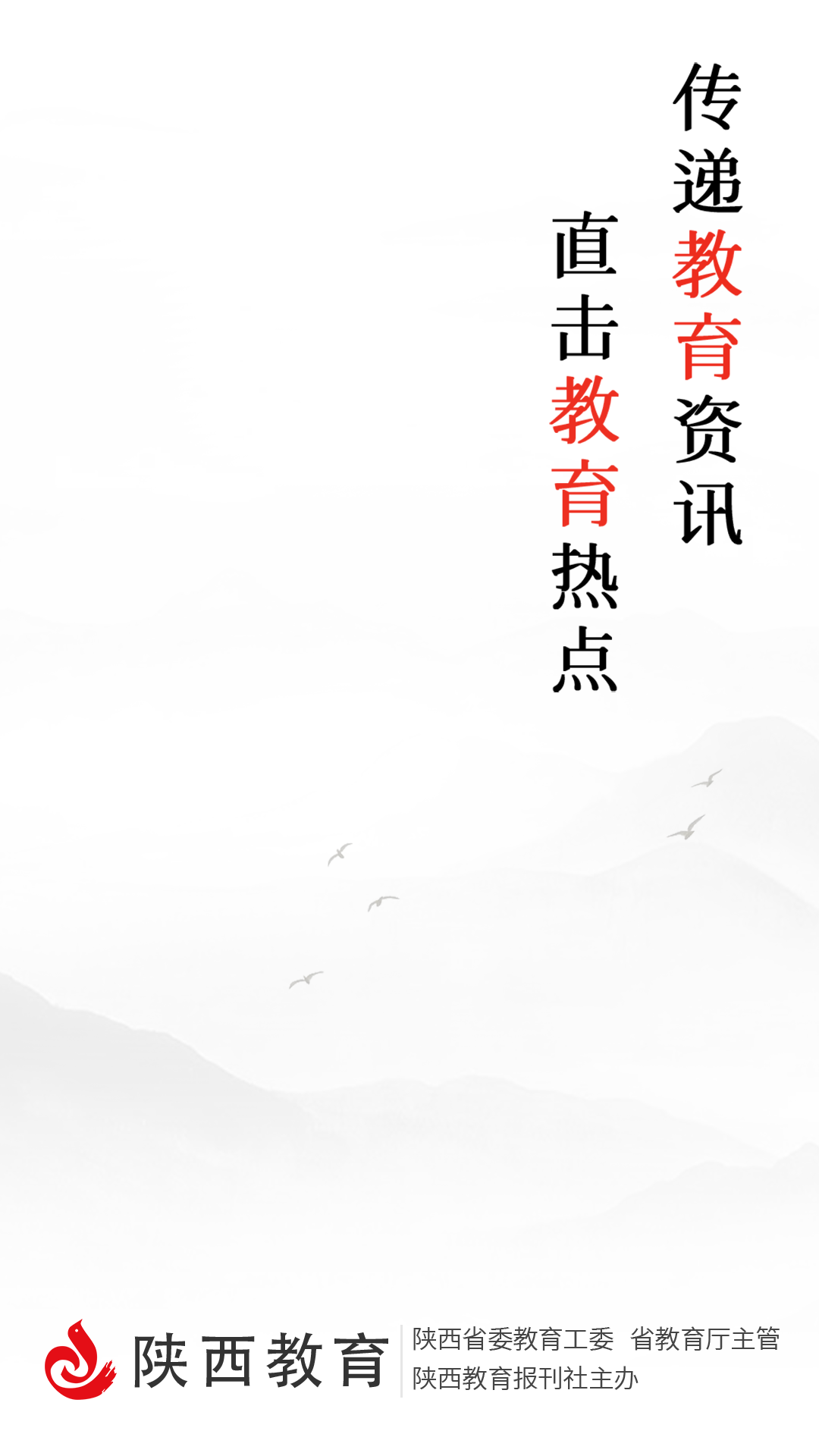 陕西教育云在线直播平台app v3.1.3 安卓版0