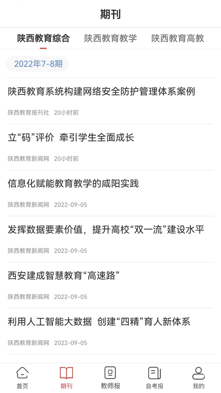 陕西教育云在线直播平台app v3.1.3 安卓版2