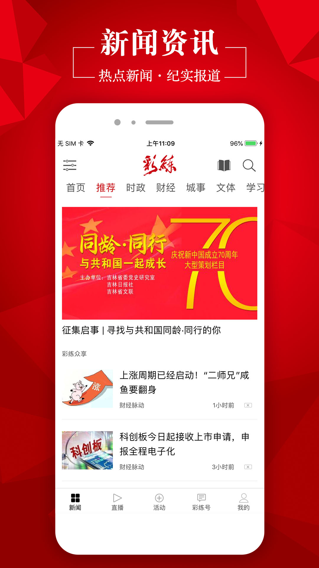 吉林日?qǐng)?bào)彩練新聞app2