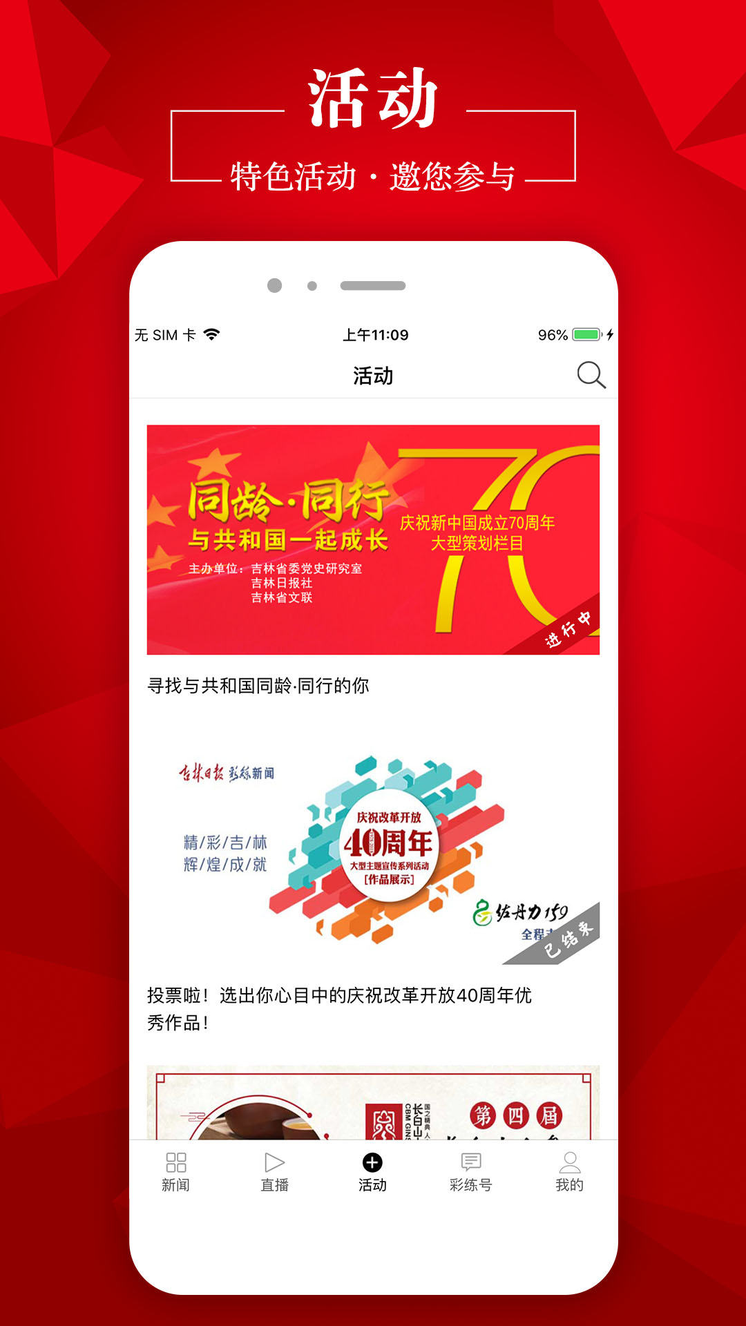 吉林日?qǐng)?bào)彩練新聞app3