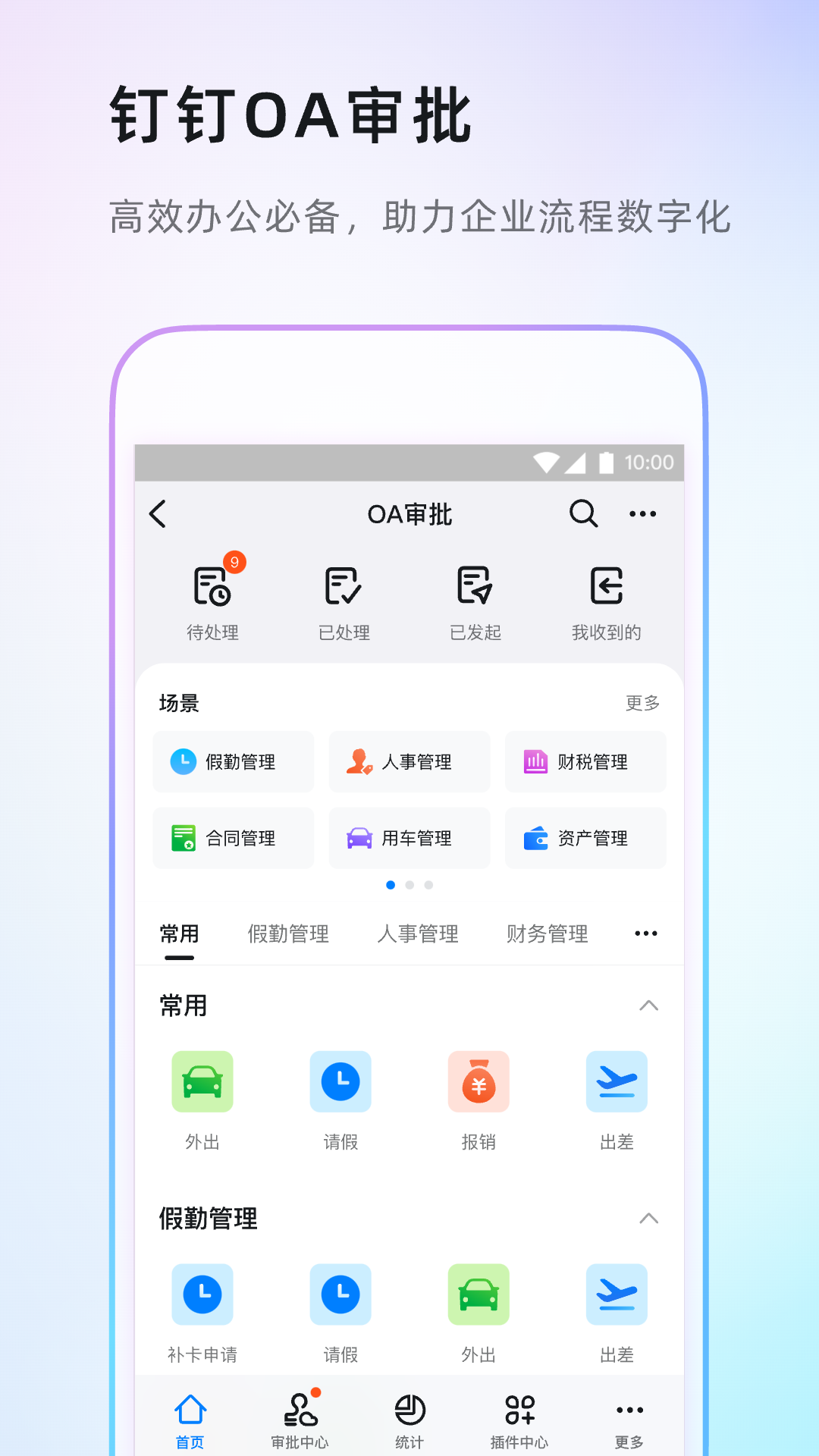 钉钉dingtalk海外版app v7.5.5 安卓中文版0