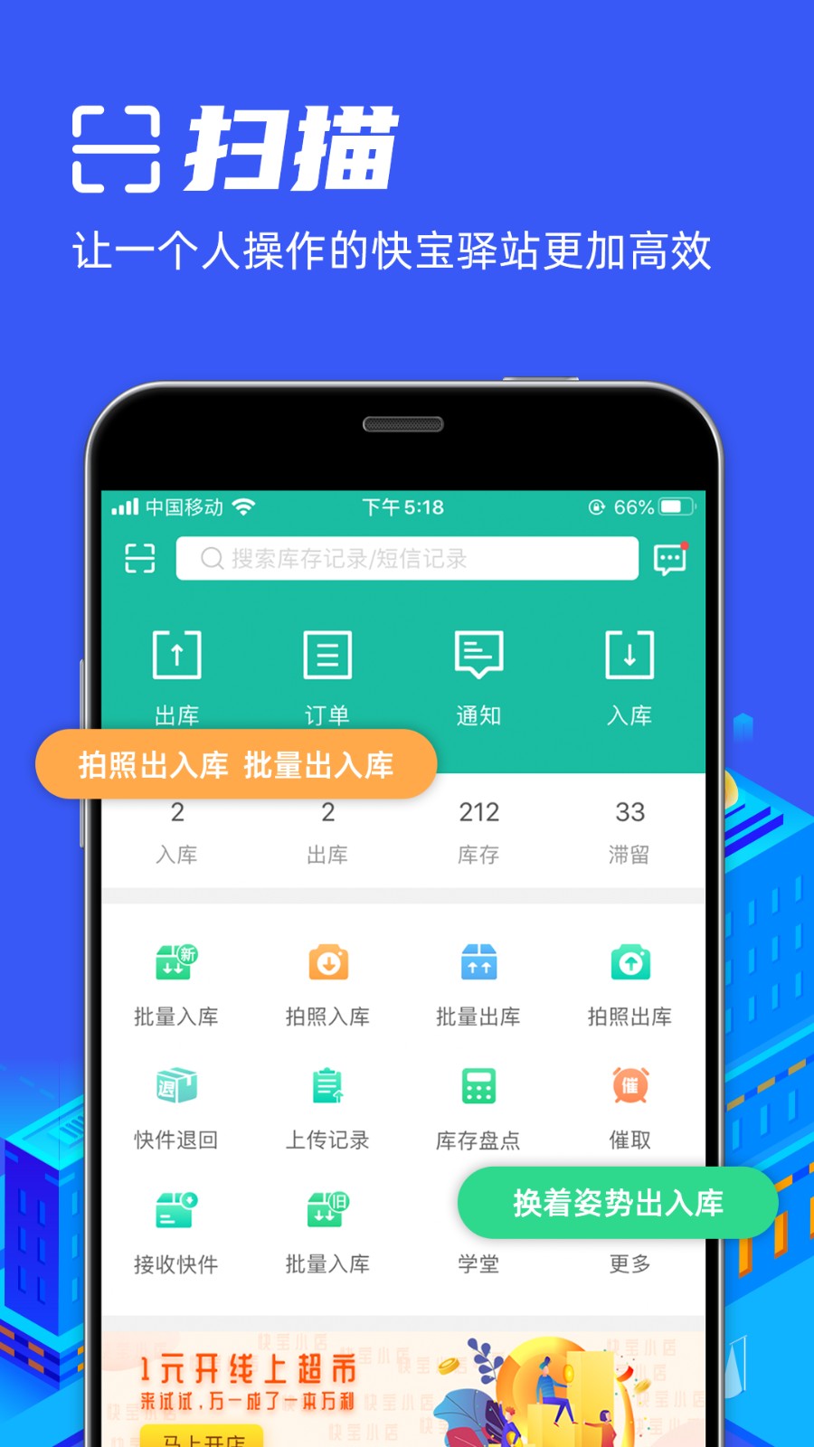快宝驿站官方版 v6.9.5 安卓版4
