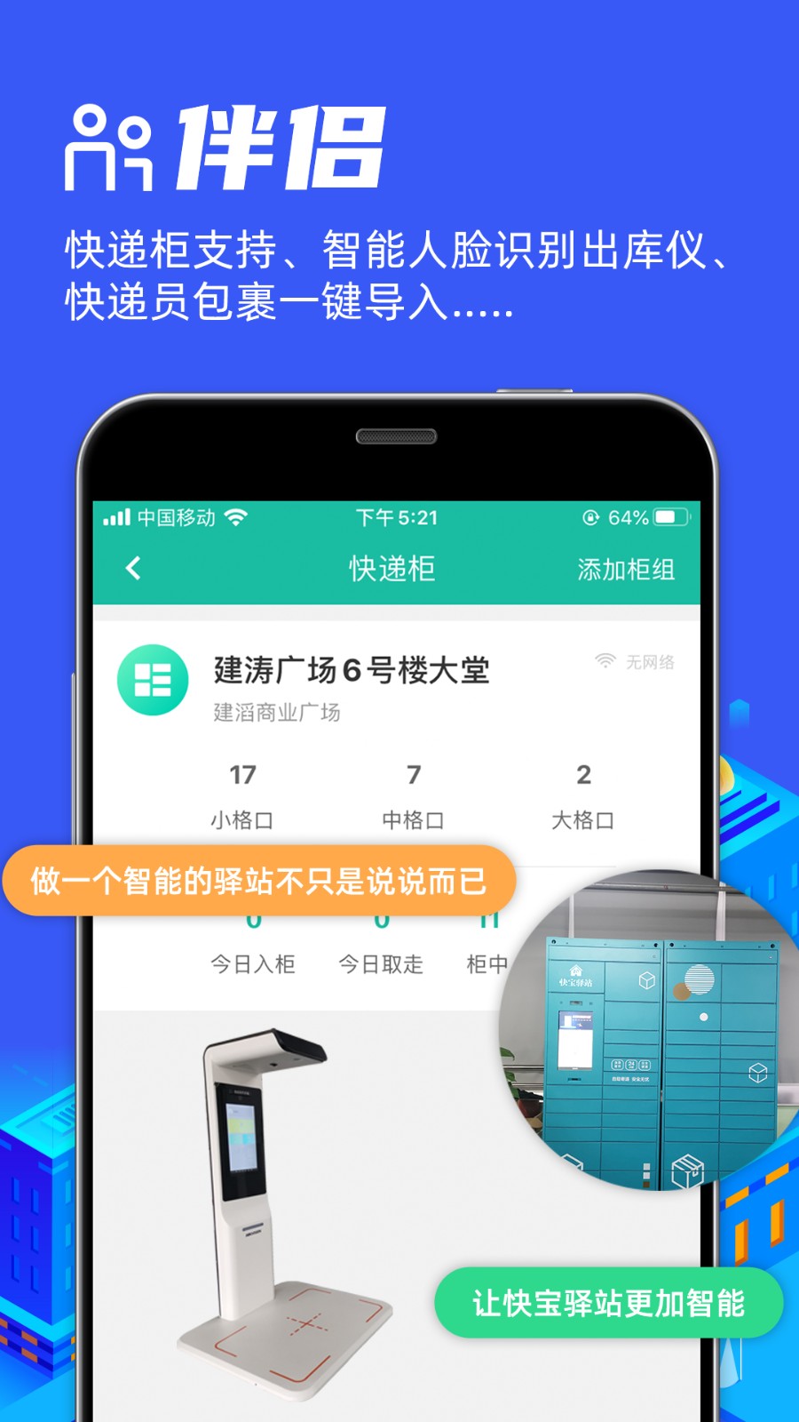 快宝驿站官方版 v6.9.5 安卓版3