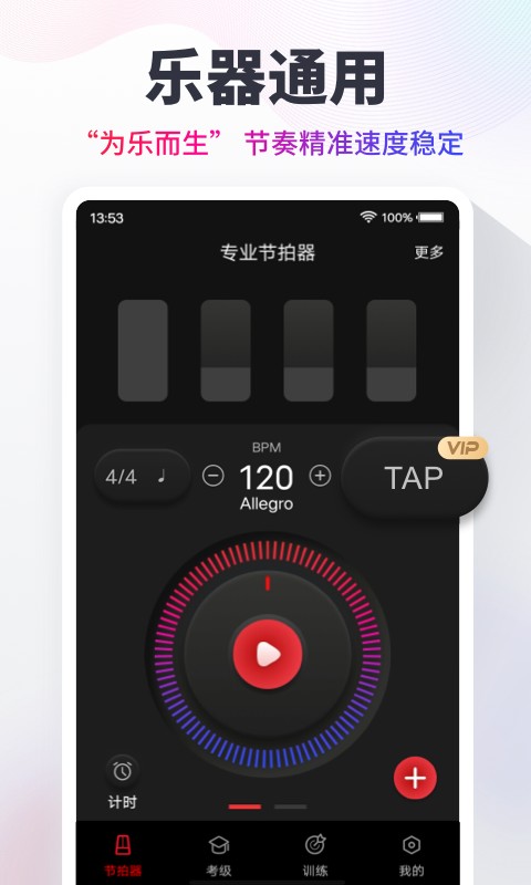 手机节拍器app v9.9.92 安卓版0