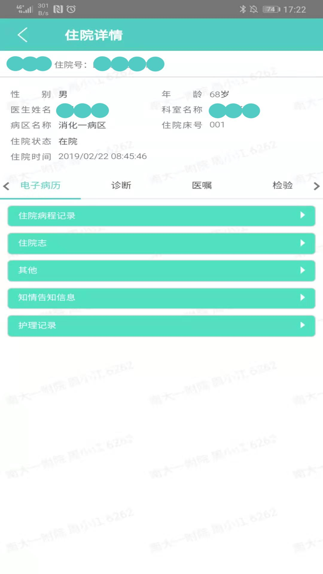 南昌大学一附院医生版app v1.6.0 安卓版1