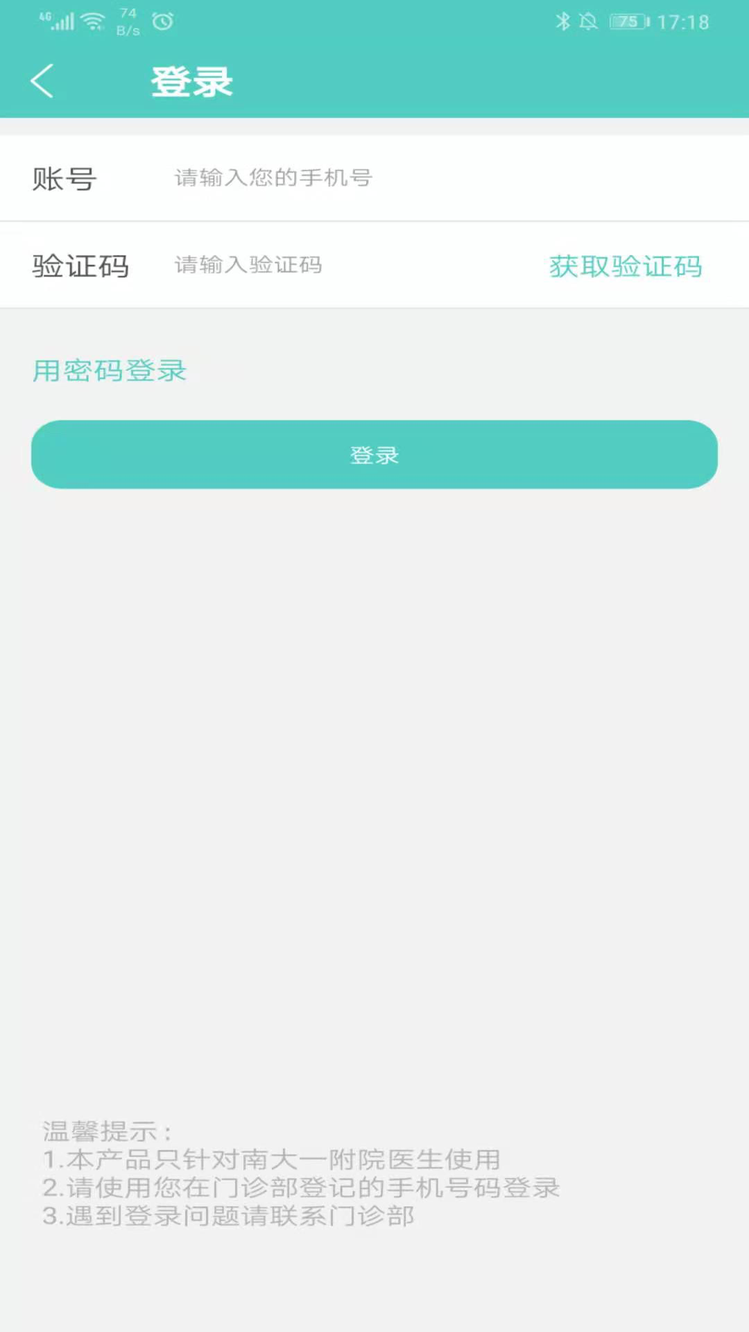 南昌大学一附院医生版app v1.6.0 安卓版0