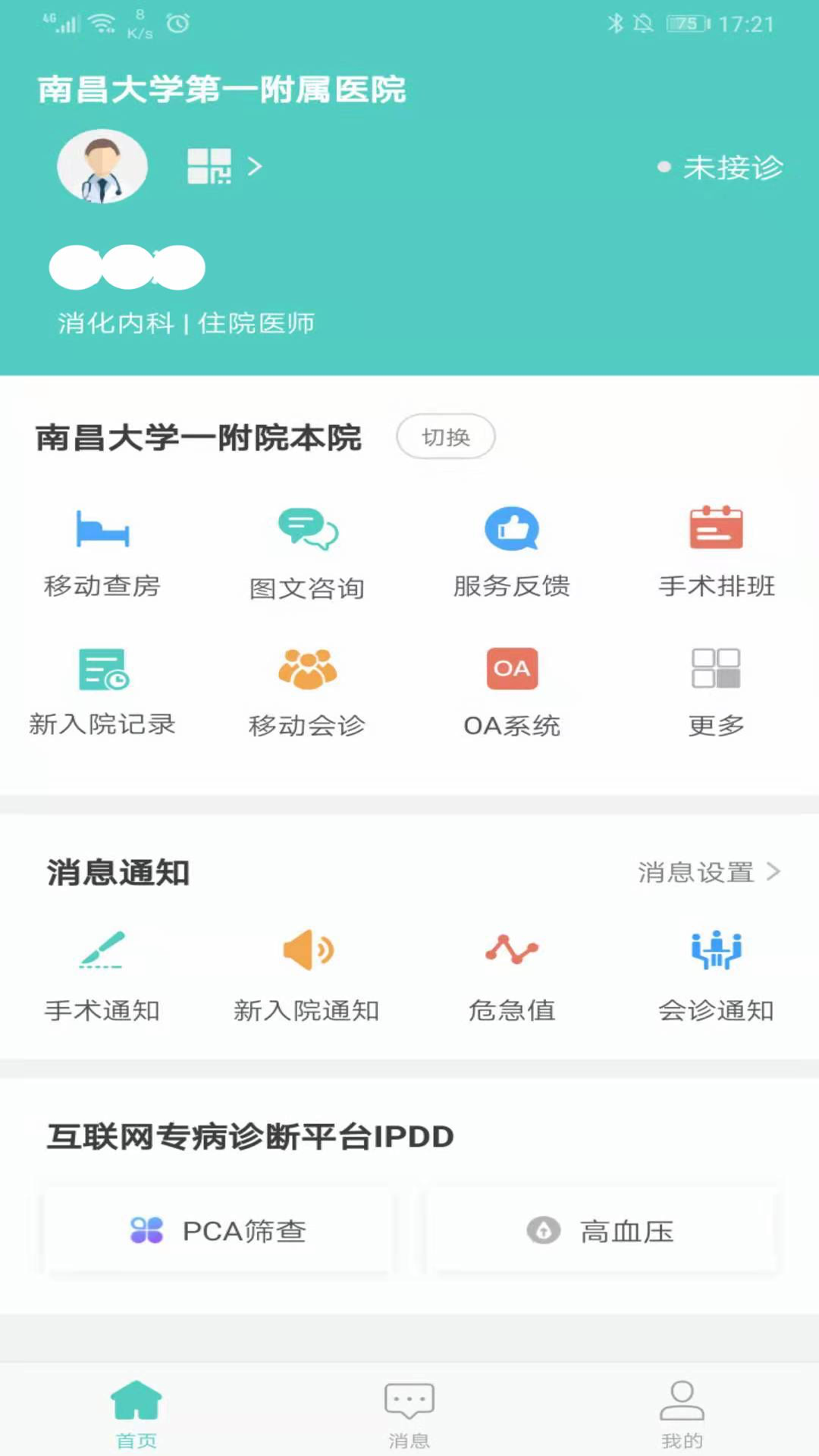 南昌大学一附院医生版app v1.6.0 安卓版2