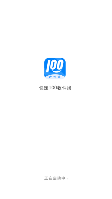快递100收件端ios版 v6.4.8 iphone版2