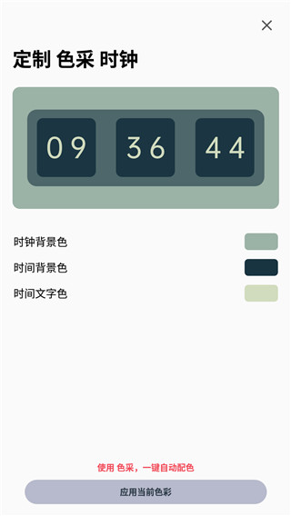 色采時(shí)鐘 v1.0.16 4