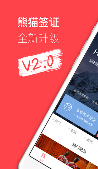 熊貓簽證 v3.20.14 0