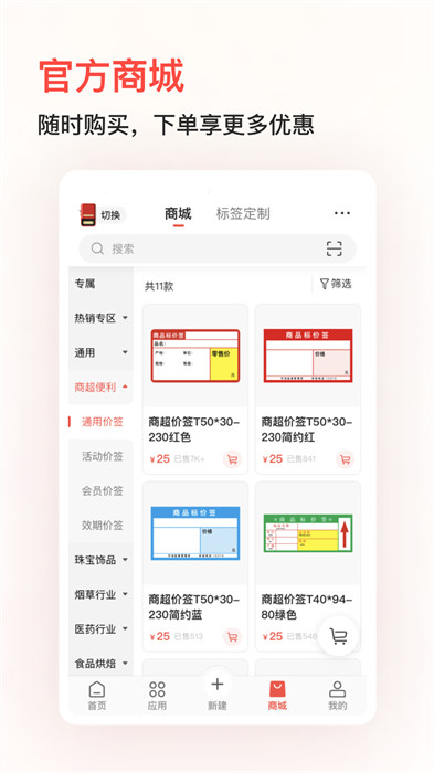 精臣云打印app官方免费版 v6.0.6 安卓版1