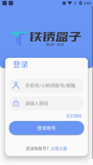 鐵銹盒子 v3.9.8 2