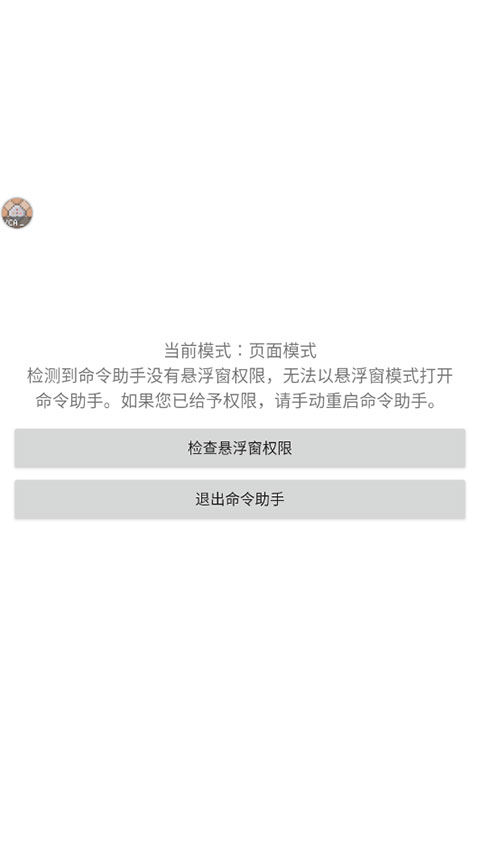 我的世界命令助手 v1.2.14 2