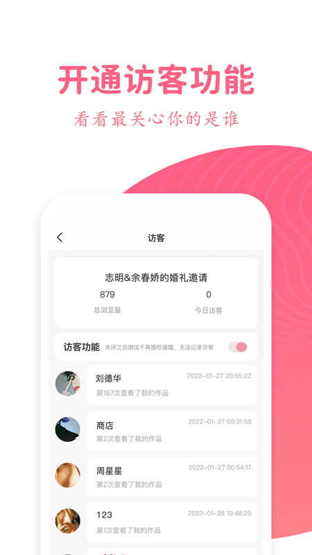 婚礼乎请柬 v3.1.6 安卓版2