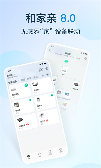 中國移動和家親攝像頭app4