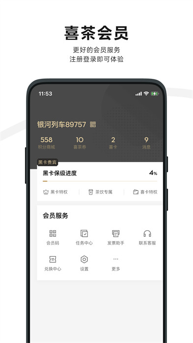 喜茶GO v3.7.9 1