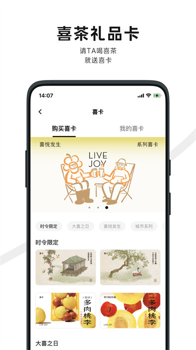 喜茶GO v3.7.9 3