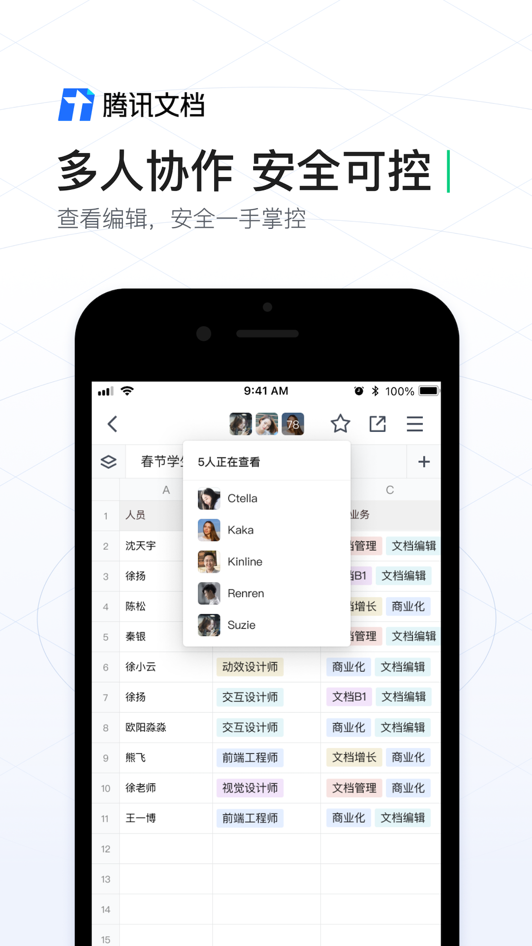 腾讯文档手机版 v3.5.0 官方安卓版4