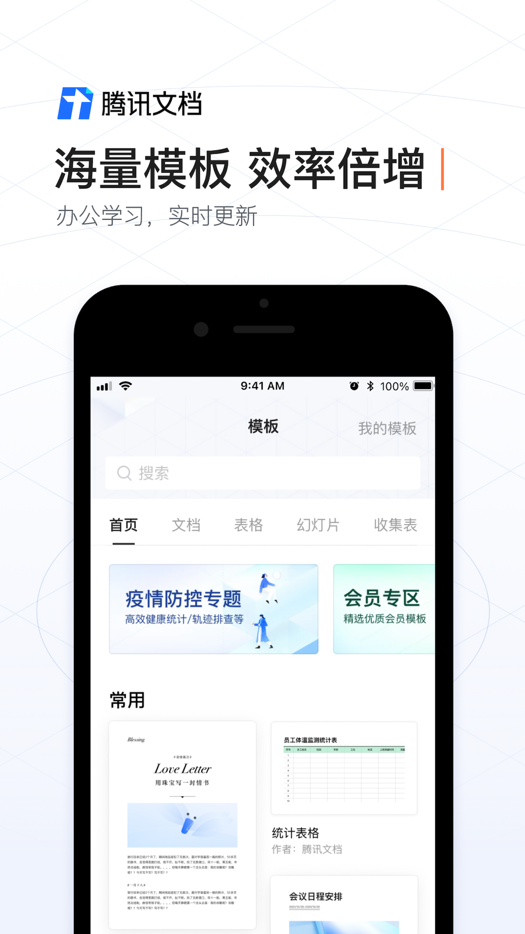 腾讯文档手机版 v3.5.0 官方安卓版3