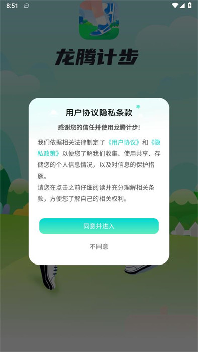 龍騰計步 v1.0.1 1