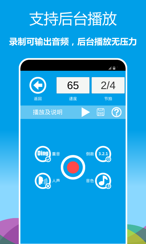 音乐节拍器app最新版 v2.6.29 安卓版1