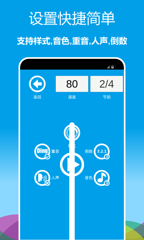 音乐节拍器app最新版 v2.6.29 安卓版2