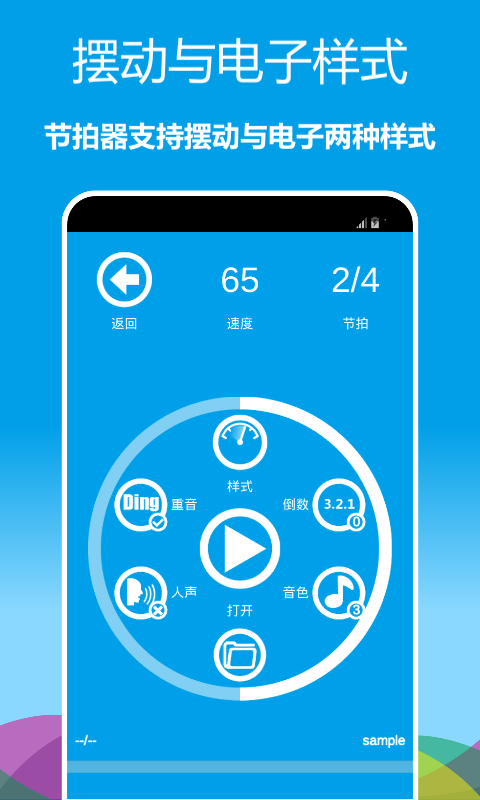 音乐节拍器app最新版 v2.6.29 安卓版4