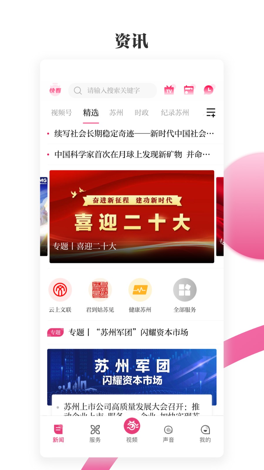 看苏州app官方 v10.0.9 安卓版2