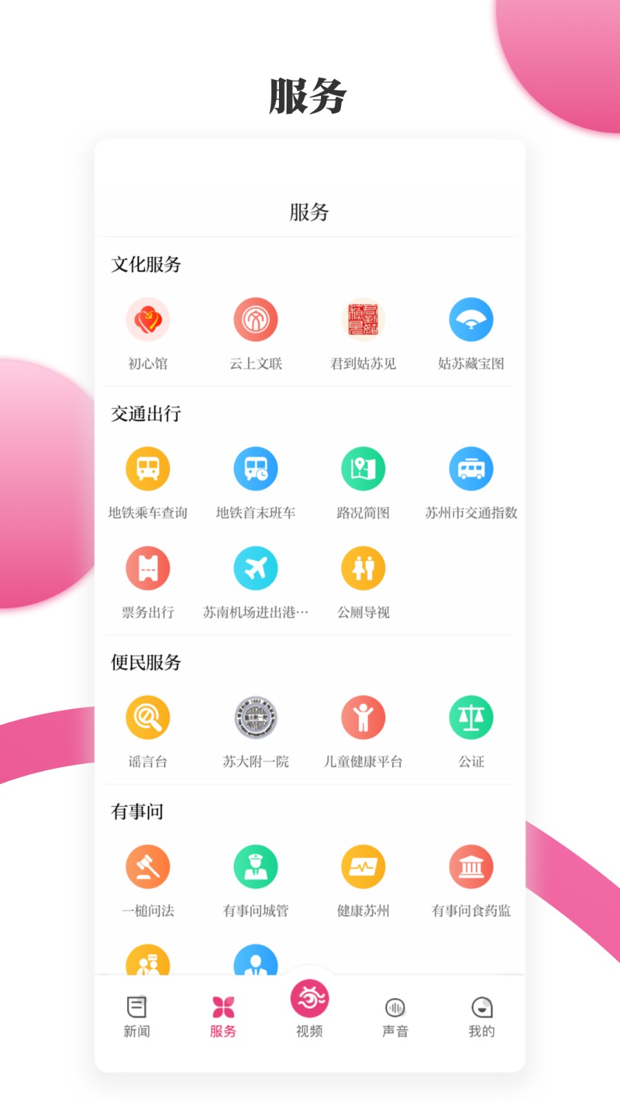 看苏州app官方 v10.0.9 安卓版1