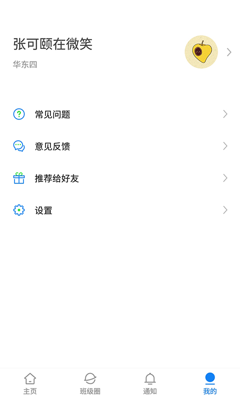 湘大校园软件 v1.4.7 安卓版0