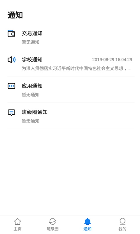 湘大校园软件 v1.4.7 安卓版1