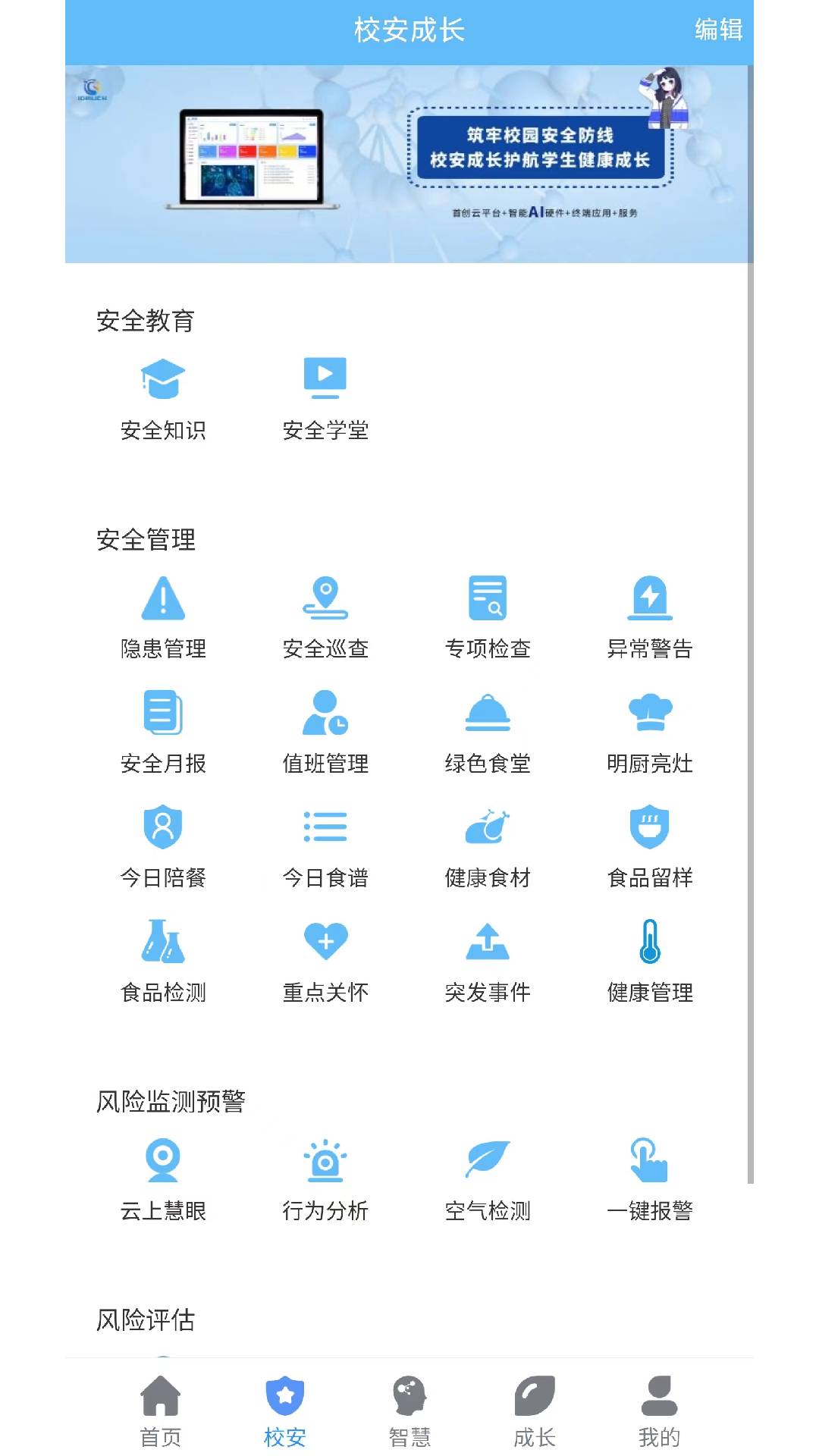 校安成長app3